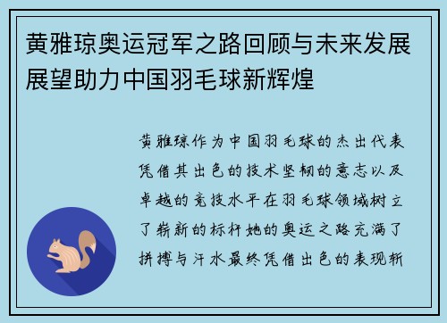 黄雅琼奥运冠军之路回顾与未来发展展望助力中国羽毛球新辉煌 黄雅琼奥运冠军之路回顾与未来发展展望助力中国羽毛球新辉煌