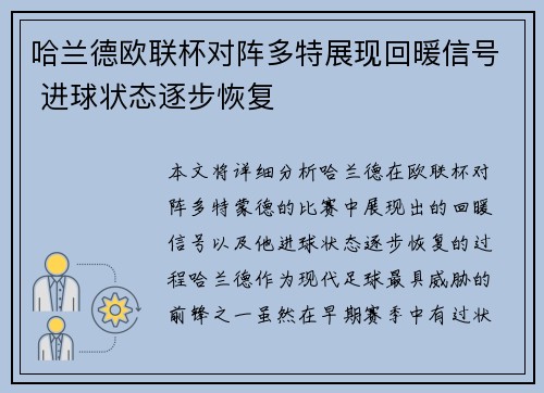 哈兰德欧联杯对阵多特展现回暖信号 进球状态逐步恢复 哈兰德欧联杯对阵多特展现回暖信号 进球状态逐步恢复