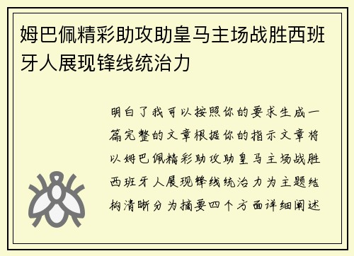 姆巴佩精彩助攻助皇马主场战胜西班牙人展现锋线统治力 姆巴佩精彩助攻助皇马主场战胜西班牙人展现锋线统治力