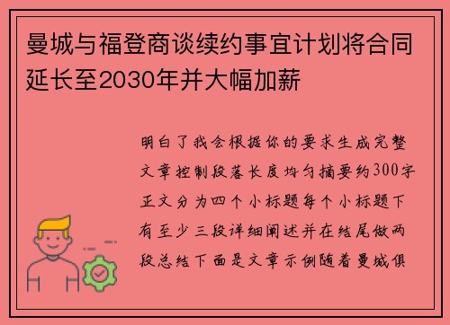 曼城与福登商谈续约事宜计划将合同延长至2030年并大幅加薪 曼城与福登商谈续约事宜计划将合同延长至2030年并大幅加薪