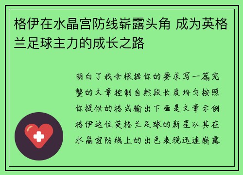 格伊在水晶宫防线崭露头角 成为英格兰足球主力的成长之路 格伊在水晶宫防线崭露头角 成为英格兰足球主力的成长之路
