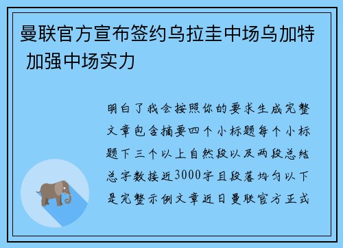 曼联官方宣布签约乌拉圭中场乌加特 加强中场实力