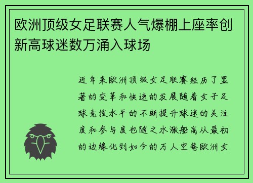 欧洲顶级女足联赛人气爆棚上座率创新高球迷数万涌入球场