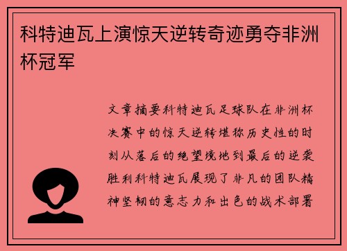 科特迪瓦上演惊天逆转奇迹勇夺非洲杯冠军 科特迪瓦上演惊天逆转奇迹勇夺非洲杯冠军