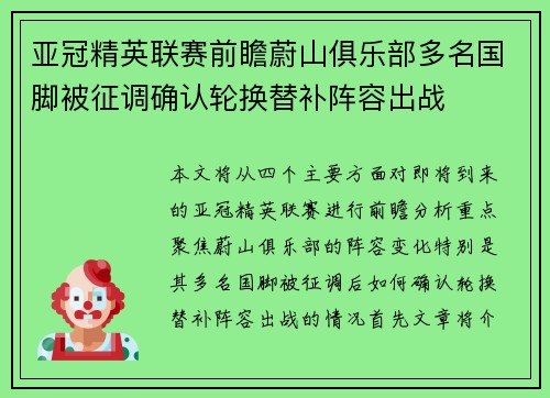 亚冠精英联赛前瞻蔚山俱乐部多名国脚被征调确认轮换替补阵容出战